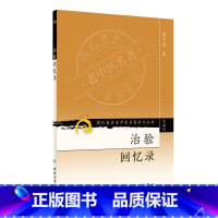 [正版]现代老中医名著重刊丛书(第五辑)·治验回忆录