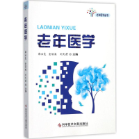 音像老年医学郭云良,金丽英,刘天蔚 主编
