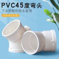 盛京联硕 PVC弯头 排水弯头 公称内径50mm 45度 个