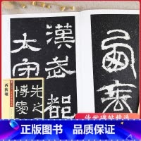[正版]毛笔字帖书成人书法爱好者碑帖名家名帖原碑原帖传世精选西狭颂古籍碑帖东汉时代隶书碑帖湖北美术出版社