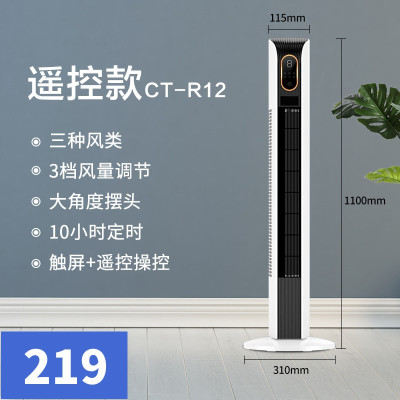 艾美特(AIRMATE)塔扇电风扇无叶风扇智能落地扇电扇轻音立式家用大风量空气办公室卧室节能风扇触控遥控款CT-R12