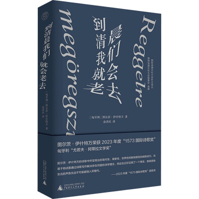到清晨我们就会老去