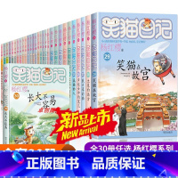 [礼盒装30册]笑猫日记1-30册 [正版]新书上市!笑猫日记版30长大不容易 笑猫日记第30册新书 杨红樱著 明天出版