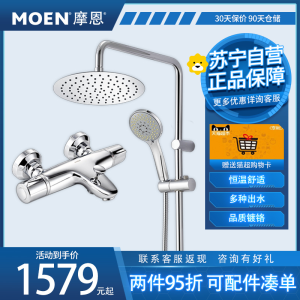 摩恩恒温花洒混水阀淋浴器卫浴淋浴花洒套装软连接沐浴龙头淋雨喷头91046