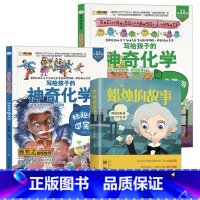 [正版]写给孩子的神奇化学2册+蜡烛的故事实验书法拉第著 名师指导经典书目 疯狂的十万个什么科普百科儿童版小学生课外书