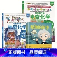 [正版]写给孩子的神奇化学2册+蜡烛的故事实验书法拉第著 名师指导经典书目 疯狂的十万个什么科普百科儿童版小学生课外书