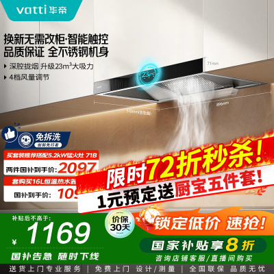 [销量过万]华帝(vatti) 大吸力油烟机i11109S 新升级23m³免拆洗欧式顶吸触控式抽油烟机