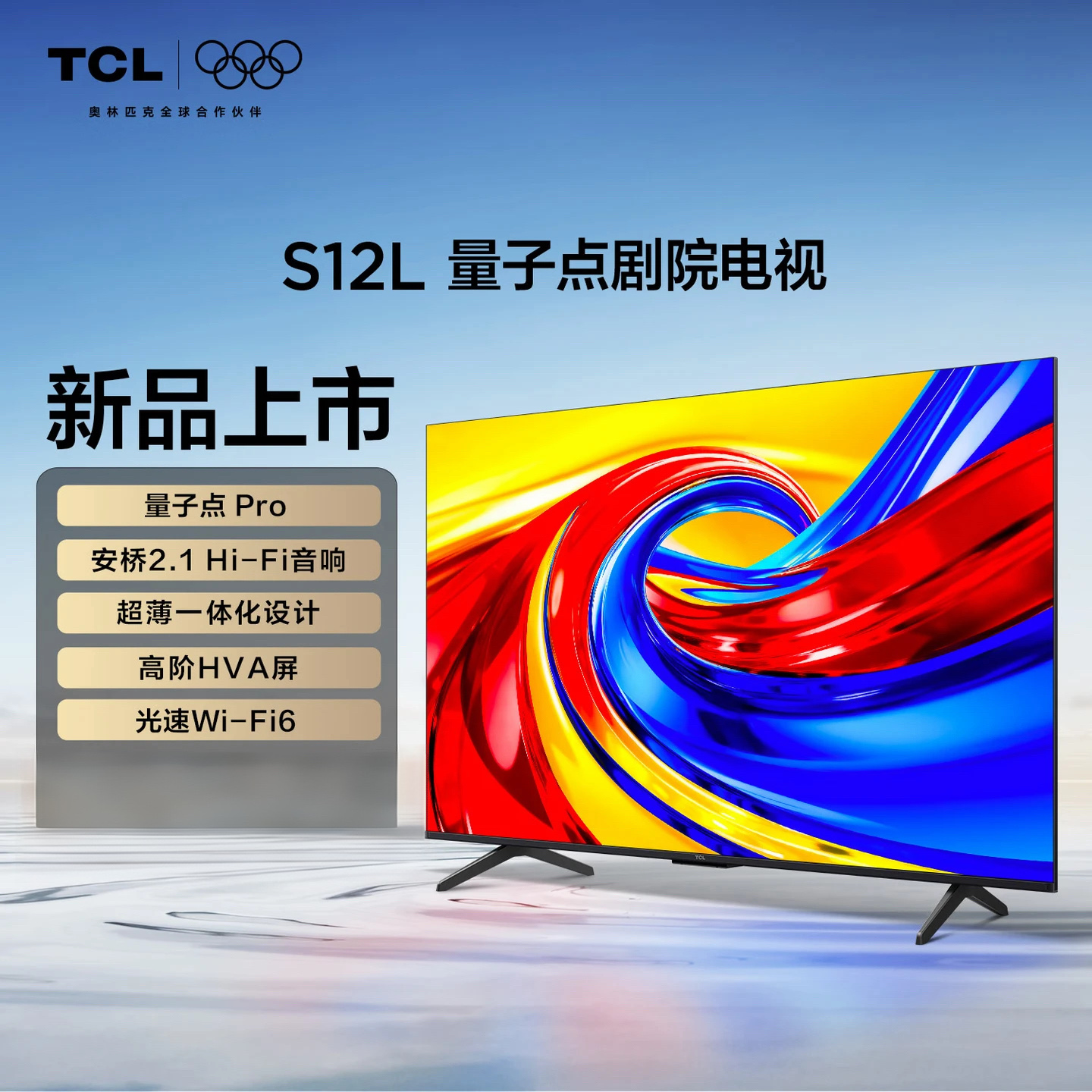 TCL电视 55S12L 55英寸 原色高色域