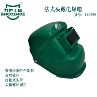 力世工具法式头戴电焊帽1个