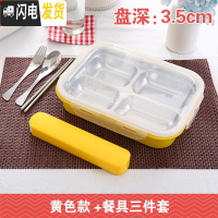 三维工匠304不锈钢饭盒分隔型便当盒分格餐盒套装上班族成人加热带盖饭盒 四格迎春黄