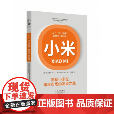《小米》1.以印度人的视角来阐释小米在印度发展的故事,完