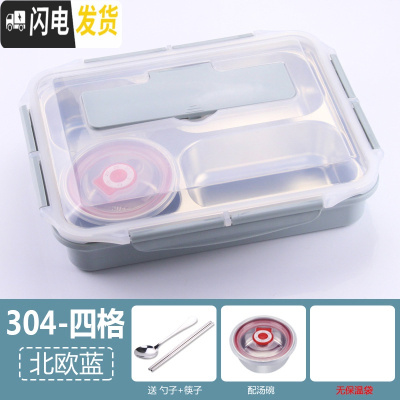 三维工匠食品级304不锈钢保温饭盒成人 上班族学生便携分格餐盒食堂便当盒 304四格+北欧蓝+汤碗(级款)