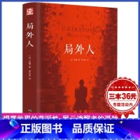 [正版]精装全译局外人 加缪 全本原著原版 世界名著外国文学经典小说 青少中学生成人课外阅读物书籍 书排行榜