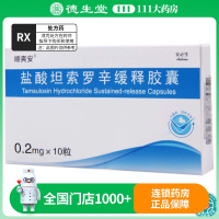 顺爽安 盐酸坦索罗辛缓释胶囊 0.2mg*10粒/盒