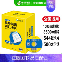 (高中通用)高中英语词汇卡片544张 高中通用 [正版] 高考英语作文满分范文专项训练 新高考适用 含写作新题型读后续写