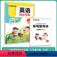 三年级下册 小学通用 [正版]字帖英语同步字帖小学三四五六年级上下册人教PEP初中七八年级人同步练字帖 临摹描红带蒙纸中