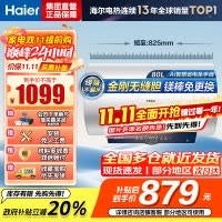 海尔(Haier)[咨询客服领补贴]80L储水式电热水器一级能效ME3金刚无缝胆2200W速热镁棒免更换WIFI智控