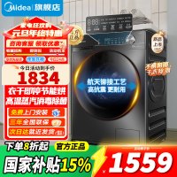 [官方正品]美的10公斤洗烘一体机滚筒洗衣机全自动家用 1.1超高洗净比MD100V36T 除菌净螨节能净速 简尚系列