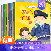 [20册]幼儿职业启蒙绘本 [正版]儿童情绪管理绘本3到6岁中国获奖名家绘本4一6岁幼儿园绘本阅读 2岁两三四岁宝宝书籍