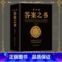 神奇的答案之书 [正版]神奇的答案之书 英汉对照版趣味游戏人生答疑心理测试恋爱咨询生日礼物书籍