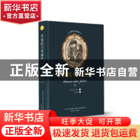 正版 罗密欧与朱丽叶 莎士比亚 春风文艺出版社 9787531354024 书