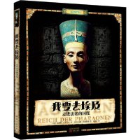 正版新书]我要去埃及 走进法老的国度苏珊娜·雷布舍尔9787520712