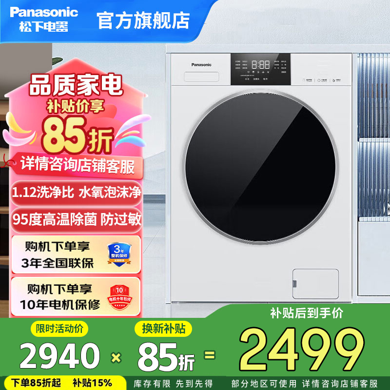 松下白月光5.0SE滚筒洗衣机10kg全自动超薄全嵌变频 家用水氧泡沫净高温除菌1.12洗净比XQG100-F2A1