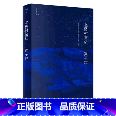 [正版]北极村童话
