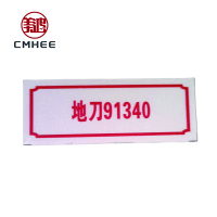 美鸿 CMHEE 标志牌 40x60mm 块