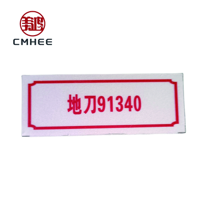 美鸿 CMHEE 标志牌 40x60mm 块