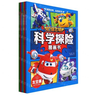 [N]超级飞侠科学探险图画书(共6册)-10024578