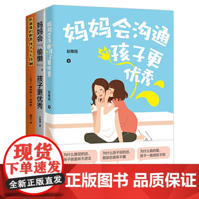 一定要告诉妈妈的那些事:让孩子成才的秘密