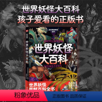 [正版]日本学研神秘百科:世界妖怪大百科 世界妖怪图解百科全书 读得毛骨悚然却又欲罢不能 科普 图书