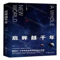 [N]启眸越千年-9787521211979