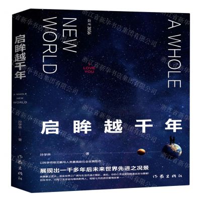 [N]启眸越千年-9787521211979