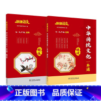 [热卖全2册❤️精讲+精练]中华传统文化一本通 初中通用 [正版]2025新版快捷语文中华传统文化精讲精练一本通七八九年