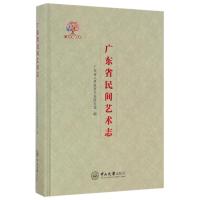 广东省民间艺术志