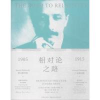 相对论之路(爱因斯坦诞辰140周年巨献)