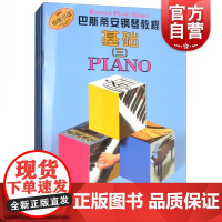 巴斯蒂安钢琴教程3 套装5册 基础+技巧+乐理+演奏+视奏 经典钢琴自学启蒙教材 儿童钢琴基础入门 原版引进图书 上海