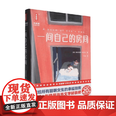 一间自己的房间 维吉尼亚·伍尔夫 著 文学理论