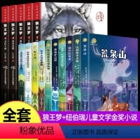 狼王梦+纽伯瑞儿童文学金奖小说 [正版]狼王梦沈石溪动物小说沈石溪动物小说全集狼王梦四年级五六年级老师阅读课外书8-12