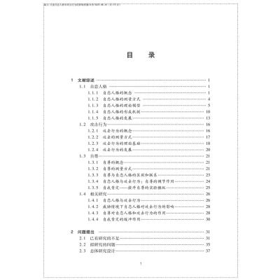 儿童自恋人格对攻击行为的影响机制研究