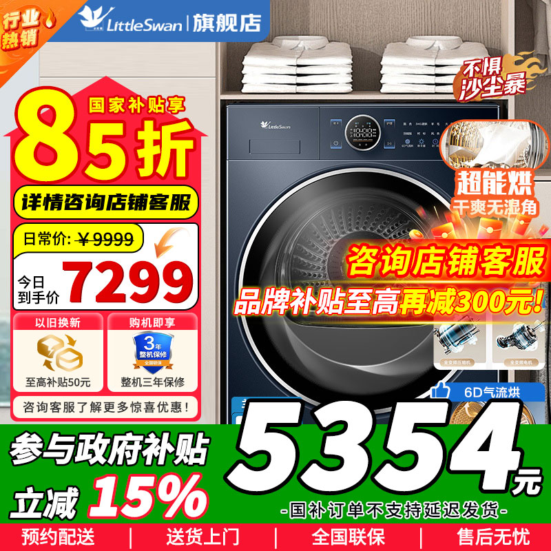 [官方正品]小天鹅10KG热泵烘干机 干衣机家用 全变频 纯平全嵌 多重毛屑过滤 TH100VH89PRO以旧换新