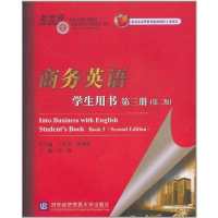 [M]商务英语学生用书 第三册(第二版)-9787811347531