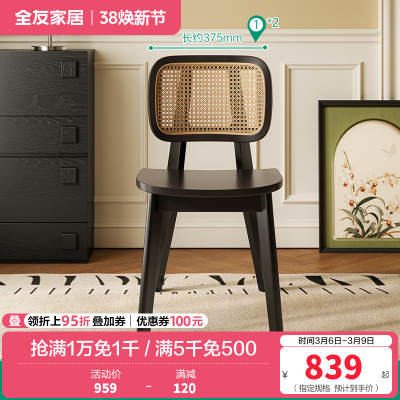全友家居餐椅法式复古风实木框架客厅阳台休闲聚餐椅子藤编座椅