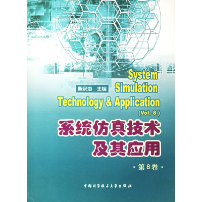 正版新书]系统传真技术及其应用.第8卷陈宗海9787312019951