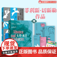正版 菲利斯·切斯勒作品2册:女性与疯狂(赠明信片贴纸书签)+给年轻女性主义者的二十二封信 男权社会父权制 社科书