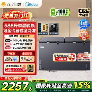 [自营]美的419L大容量冰柜家用商用卧式大冷柜保鲜冷藏冷冻冰箱BD/BC-419DKEM 耀目蓝