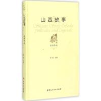 音像山西故事(成语传说)晋旅