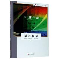 正版新书]摄影曝光(新版北京电影学院摄影专业系列教材)屠明非|